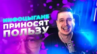 ИНФОЦЫГАНЕ НЕ ПЛОХИЕ, ЛЮДИ САМИ ВИНОВАТЫ / Диалог о мошенниках