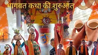 नवरात्रि के पावन अवसर पर भागवत कथा मेरे गांव में || एनर्जी ड्रिंक🥤|| Vandana Bisht