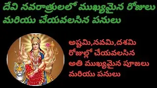 #Navaratrulalo mukyamyna rojulu //alamkaram, naivedyam,rangu,mantram/Devi navaratrulalo special days