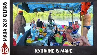 Купание в Мане |