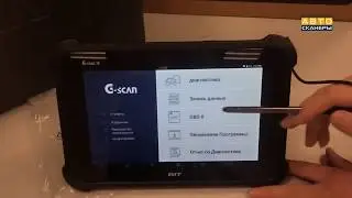 🔴 G-SCAN 3 Мультимарочный сканер | Сканеры для автомобилей