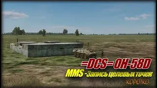 OH 58 Kiowa MMS Target Store
