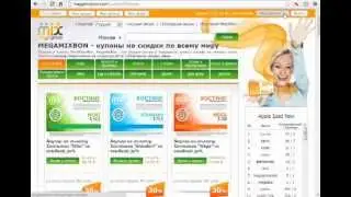 Видеогид по купонно-скидочной площадке MegaMixBon