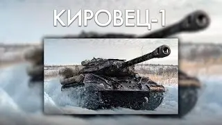 КИРОВЕЦ-1 - ИГРА В 3000+ СРЕДНЕГО НА НЕРЕАЛЬНОЙ ИМБЕ