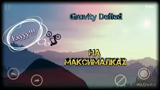 Mountain Bike Exreme или Gravity Defied на максималках!!! (игры на android)