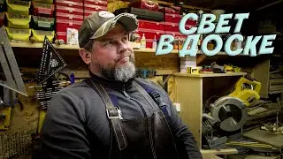 СТОЛЯРКА / СВЕТИЛЬНИК ИЗ ДОСКИ