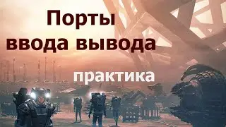 AVR 3# Порты ввода вывода. Практика.
