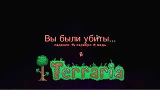 🤯 Почему Это Со Мною Происходит В Игре Террария!