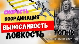 Упражнения для улучшения скорости и координации ног в Боксе. Это должен делать каждый Боксёр.