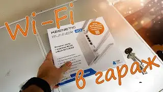 Wi Fi в гараж + китайский доширак! Будни блогера!