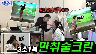이방 빡쎄다ㄷㄷ프로들의 선넘는 술크린 ⛳송남겨이vs김채워이 스크린골프 [후반전]