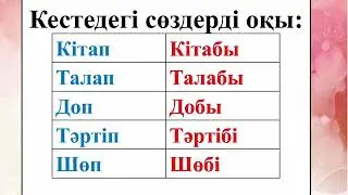 қазақ тілі.  2-сынып.  23-сабақ