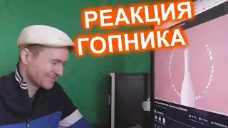 Yung Trappa & MORGENSHTERN Розовое Вино 2 Реакция