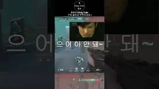 [ 발로란트 VALORANT ] 으 어 아 안 돼~! ( 동튜브 Dong Tube )