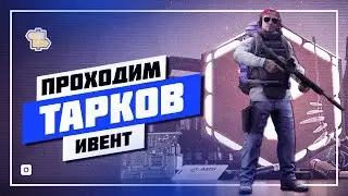 🔰 ФОТООХОТА ✔️ КВЕСТ МЕХАНИКА • ТАРКОВ 0.14.8