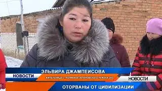 Без газа, воды и транспорта живут люди в селах ЗКО
