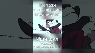 MOE CHAKKA FIRE на Русском! ТА САМАЯ ПЕСНЯ и Кавер НА РУССКОМ! 