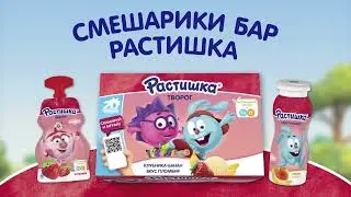 Смешарики бар Растишка