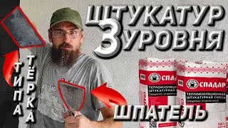 89 Вывел стену в чистую без опыта штукатуркой спадар, рассказываю всё подробно