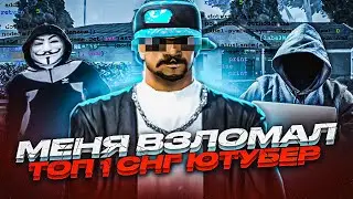 МЕНЯ ВЗЛОМАЛ ТОП 1 СНГ ЮТУБЕР И ЗАТАЩИЛ КАПТ! ТРОЛЛИНГ ИГРОКОВ ft. @fufellizergin GTA SAMP EVOLVE RP