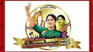 Chinnamma Sasikala Whatsapp Status | Chinnamma Sasikala Returns