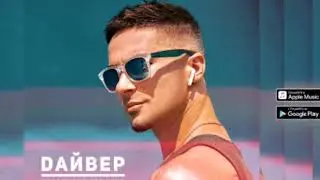 Дайвер - Ворвемся В Это Лето | Горячий Хит 2019 | ЛУЧШИЕ Новинки Русской Музыки 2019 года