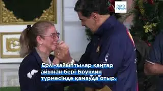 Мадуроның соты 2027 жылғы 1 маусымға белгіленді