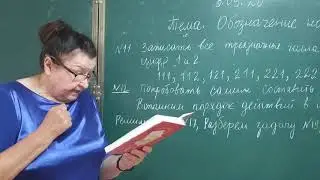 Математика 5 класс 2 урок