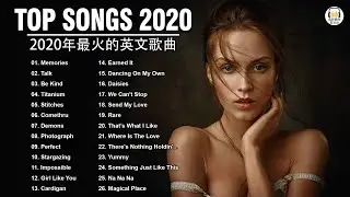2020年度流行歌排行榜 - best english songs 2020 - 英文歌曲排行榜2020 ( 西洋排行榜 2020 ) KKBOX西洋人氣排行榜 2020