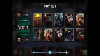 Гвинт. Нильфгаард на блокировке против синдиката . Gwent. Nilfgaard. 8