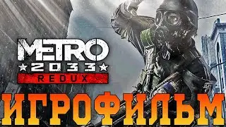 Игрофильм➤Metro 2033 Redux➤Все катсцены