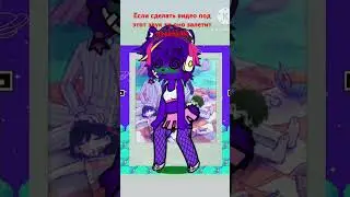 быстро подпишись и поставь лайк! ПОН!?