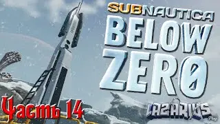 КАК ОТРЕМОНТИРОВАТЬ ВЫШКУ #14 © Subnautica: Below Zero