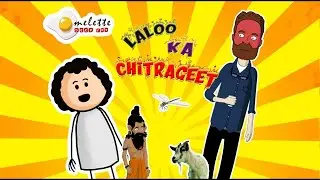 Laloo Ka Chitrageet | Thumbi & Sanyasi |  Omelette Deep Fry