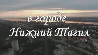 Проморолик г. Н.Тагил