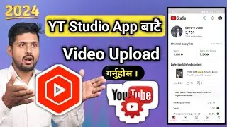 How to upload YouTube video from YT Studio App 2024 | How to upload YouTube video 2024