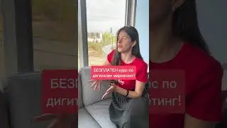 С безплатния курс Marketing Basics ще направиш първите си стъпки в дигиталния маркетинг.