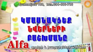 Ալֆա Գրքերի եվ Խաղալիքների Աշխարհ, Շահումները շարունակվում են