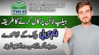 how to call mcb helpline number | mcb bank helpline number call karne ka tarika 2024