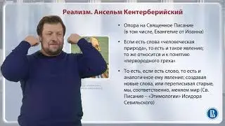 проблема универсалий. реализм и номинализм (1337)