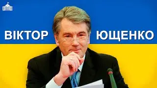 Віктор Ющенко - Накрадені Мільярди та Темна Біографія Родичів Третього Президента