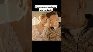 Любви все возрасты покорны.😅 