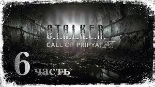 Черный ящик со СКАТ1 #6 ☛ S.T.A.L.K.E.R. Зов Припяти