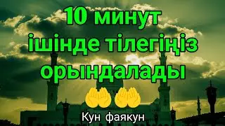 Зүлхижжа айындағы ең күшті дұға | Ризығыңыздың кереметі орындалсын 
