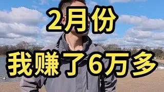 户晨风 2月份，我赚了6万多，3月份收入突破10万元——户晨风收入公开系列，2025年2月 YT@LightYearWai 光年外 #会成风 卢晨风 #户晨风