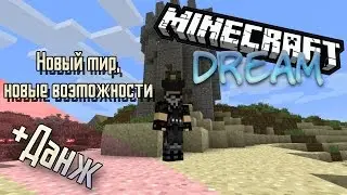 Minecraft(Dreamcraft) - Эпизод 0.1 