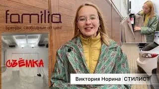 ЧТО можно найти в Фамилии, образ для съёмки из ассортимента магазина.  #выпуск2