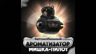 Видеообложка автомобильного ароматизатора для Озон