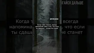 Помни эти слова │ Мотивация #shorts