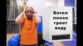 Двухконтурный котел, проблемы с горячей водой.